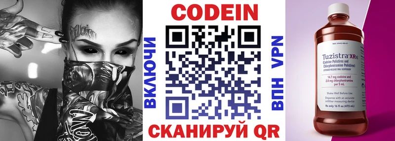 Codein Purple Drank  Луза 